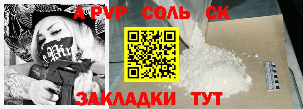 Alpha PVP Соль  А ПВП СК  Вход с VPN  Альфа ПВП СК  Смоленск 