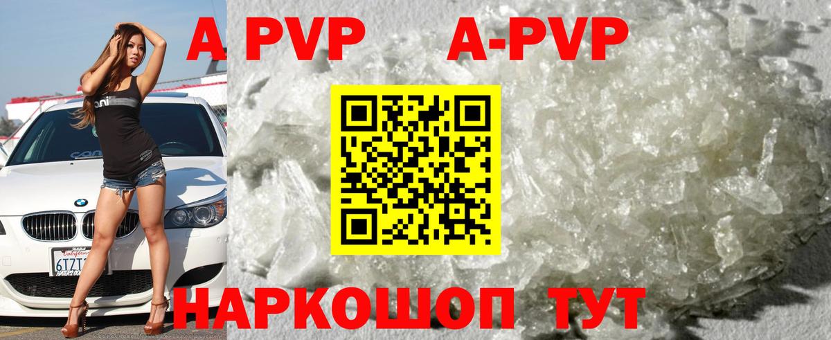 APVP Crystall Смоленск