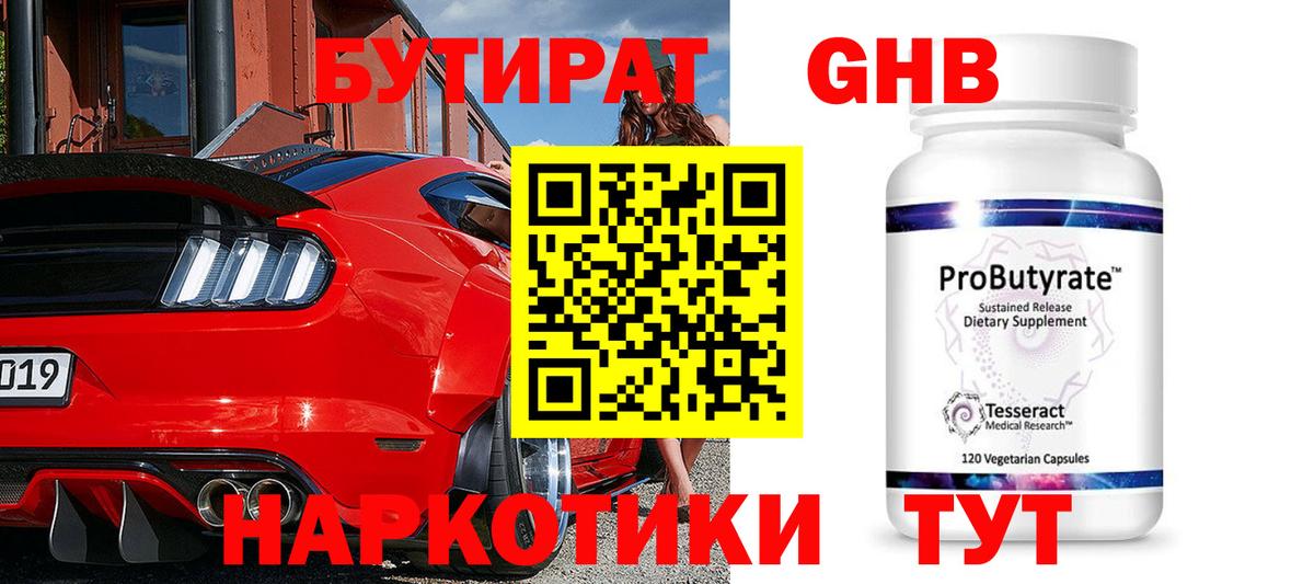 Бутират бутандиол  БУТИРАТ  Смоленск  Вход с VPN 