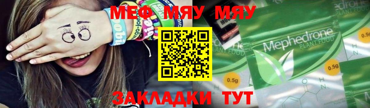 Меф мяу мяу  Смоленск