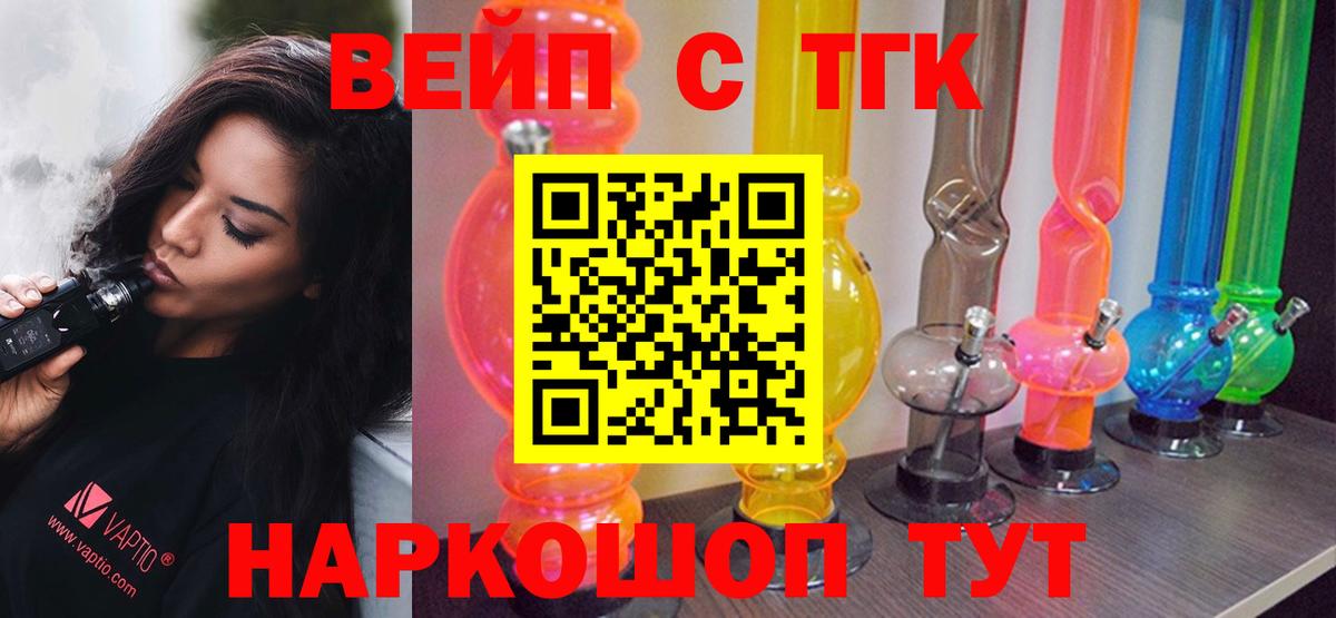 Дистиллят ТГК вейп  Дистиллят ТГК вейп  Смоленск  Вход с VPN 